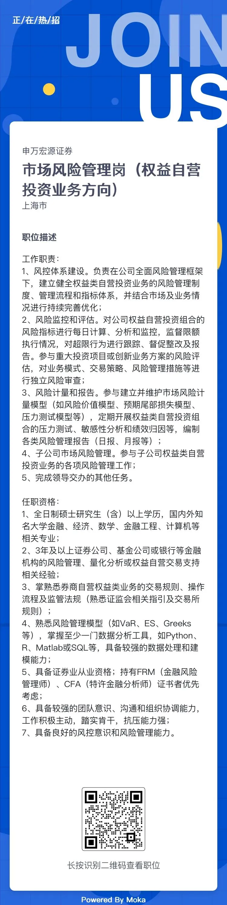 券商社招 | 申万宏源证券自营最新社会招聘