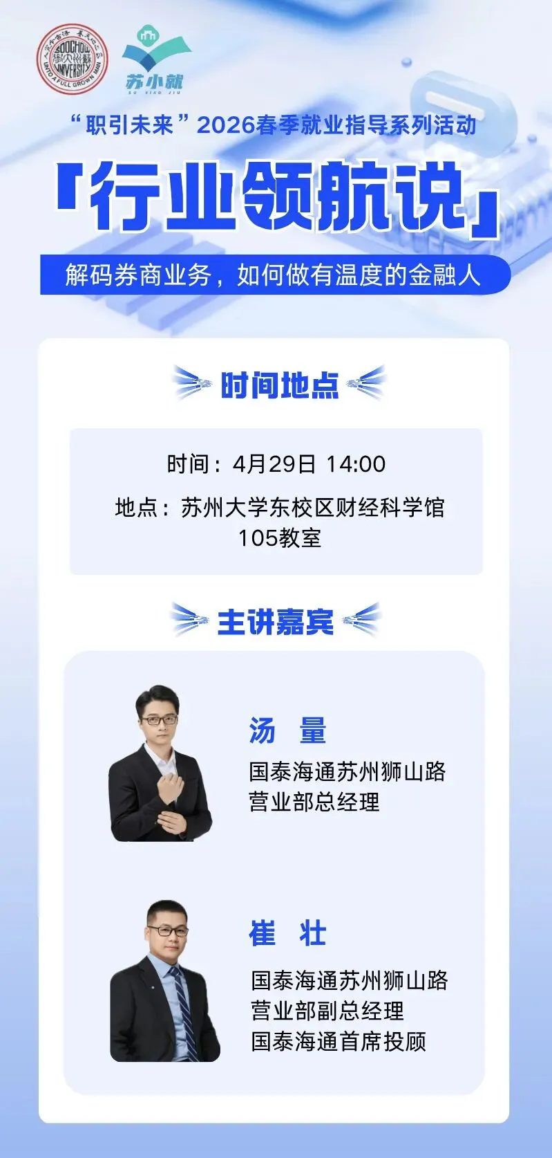 行业领航说 | 解码券商业务,如何做有温度的金融人