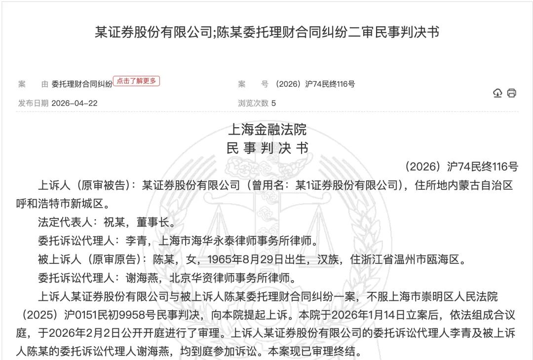 华领资产投资人理财亏716万元,托管券商被判赔偿10%