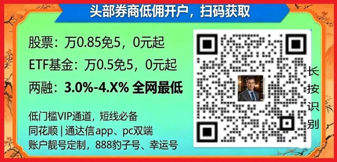 券商“佣金战”!万一免五,万0.75免5开户,2026名单全汇总