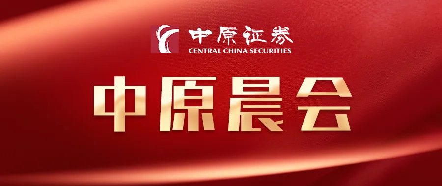 【中原晨会0428】市场分析、券商&传媒行业月报、恩捷股份年报&中原内配年报及一季报&东山精密年报&科沃斯业绩点评专题研究