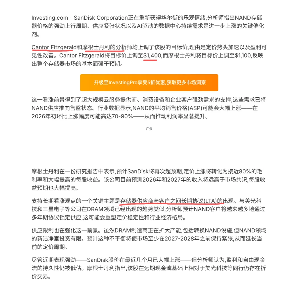 北美头部券商Cantor Fitzgerald明星分析师C.J. Muse正式将闪迪(SNDK)目标价从1000美元上调40%至1400美元