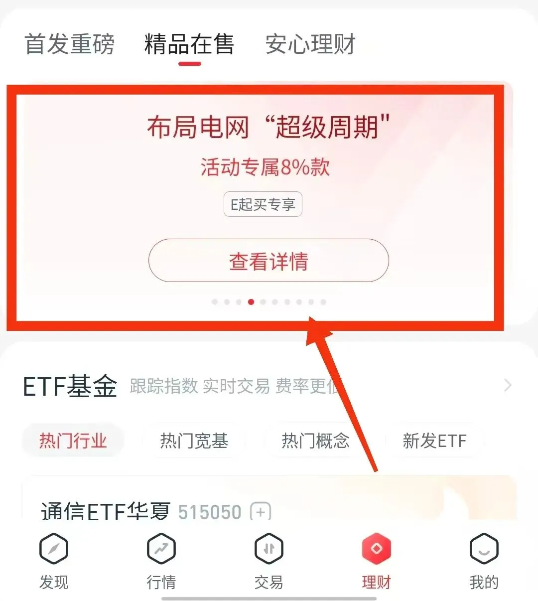 这些券商送你理财券啦8%