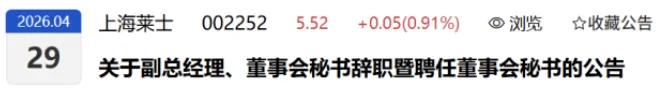 刚刚!前“券商一哥”高级副总裁、剑桥大学博士出任上市公司董秘!