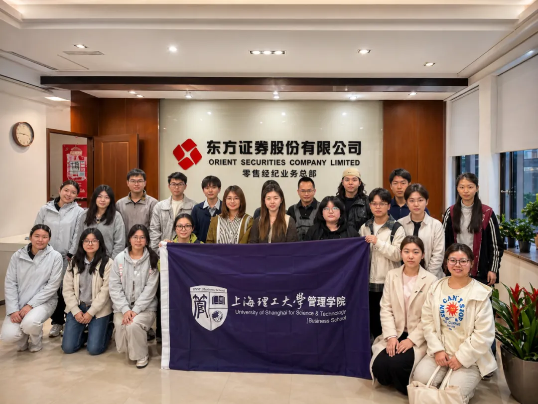 探秘头部券商,赋能成长之路 |管理学院组织师生走进东方证券开展访学活动