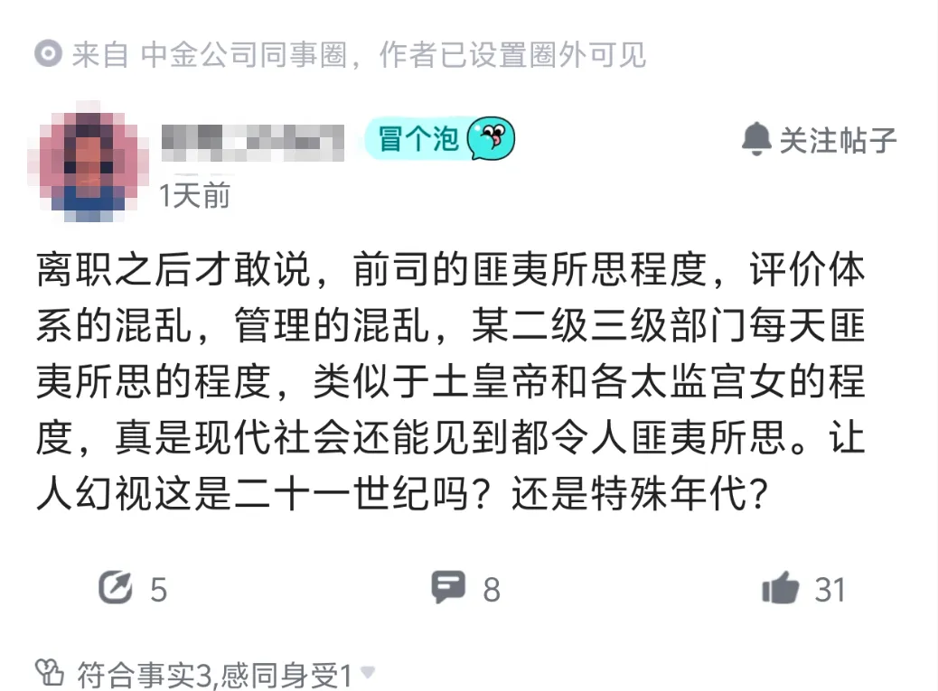 离职才敢说的头部券商内部乱象