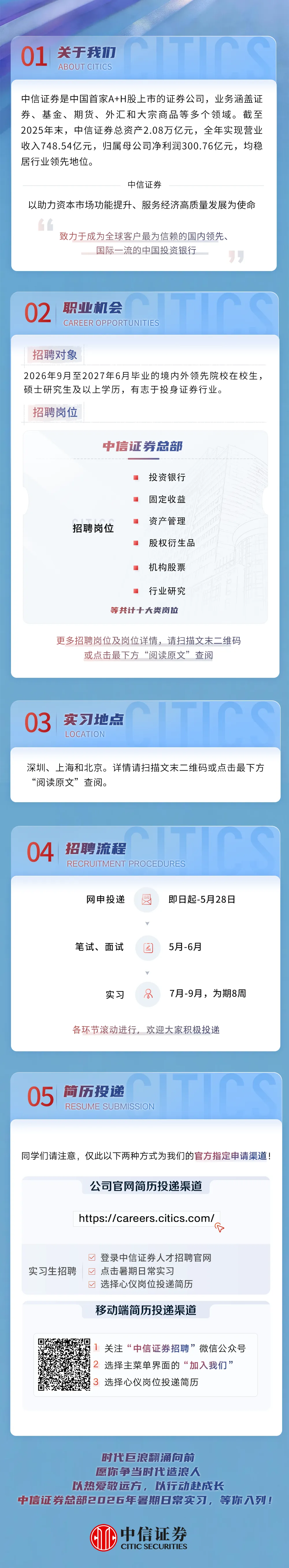 券商|中信证券总部2026年暑期日常实习全面启动!