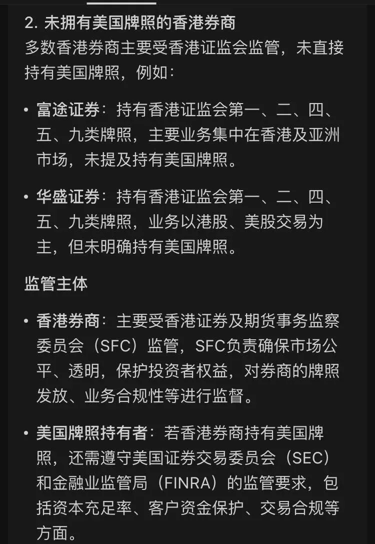 香港券商无美股牌照,存在合规问题