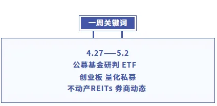 基金大事件|头部券商AI转型加速!“南向ETF通”再扩容
