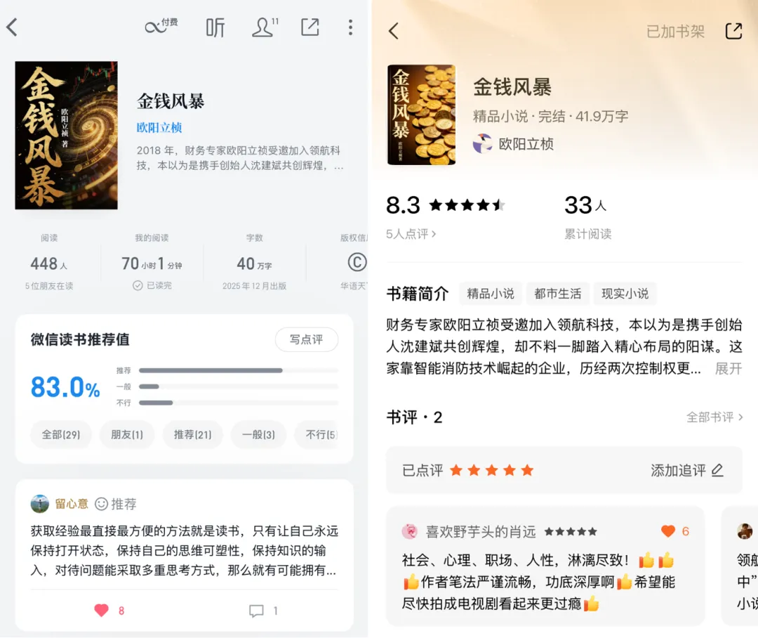 第38集 申报前24小时的至暗时刻:当券商老总在最后关头举起屠刀