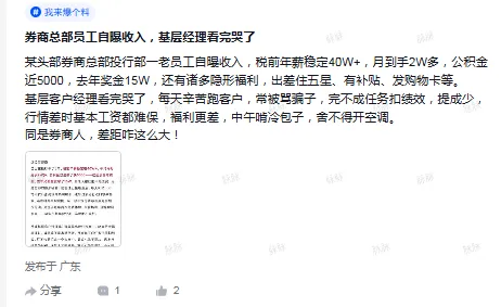 某券商员工自曝收入,税前年薪40W+,月到手2W多,公积金近5000,去年奖金15W,还有诸多隐形福利