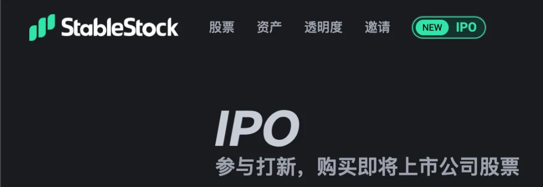 Stablestock能否替代香港券商打新?