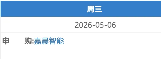 嘉晨智能打新建议 列表券商的打新最早时间