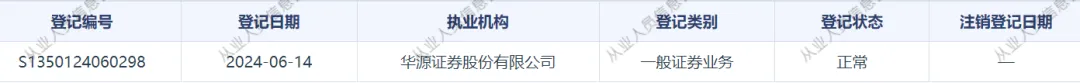 券商财富委的高管