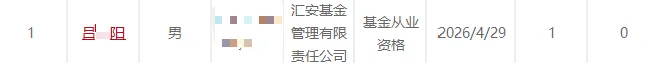 一券商分析师,跳槽汇安基金!