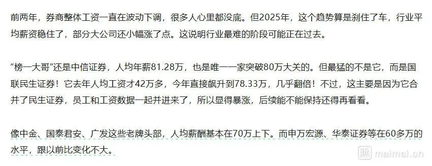 券商薪资曙光初现,中信证券人均年薪81万
