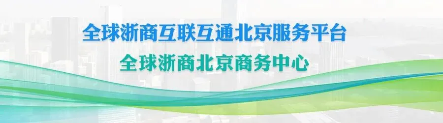 浙江省唯一直属券商!平台赴财通证券共聚企业出海服务新势能