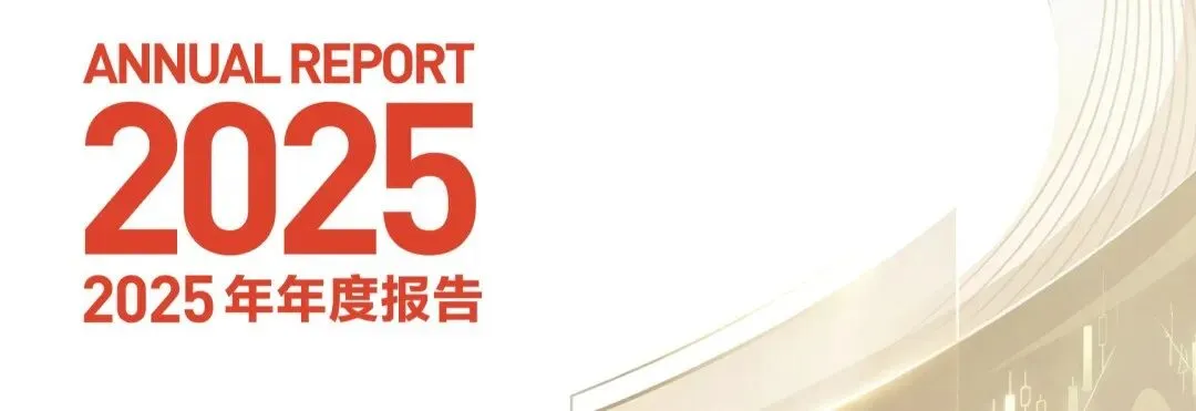 券商2025财报中的投顾业务、新媒体等