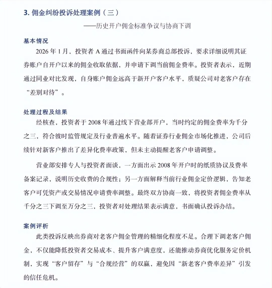 千三佣金收18年,券商藏着的猫腻,散户居然全不知道!