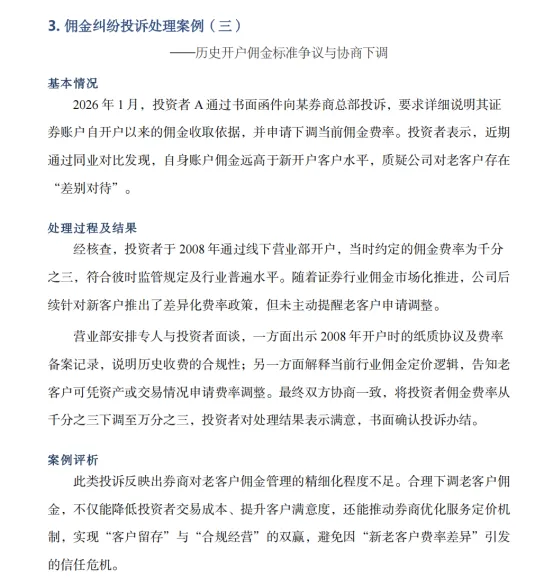崩溃!千三佣金用了18年,我居然被券商蒙了这么久?