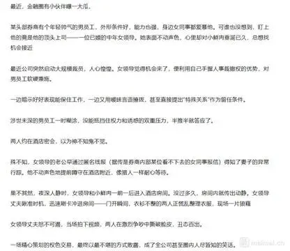 头部券商女领导色诱男员工遭捉奸