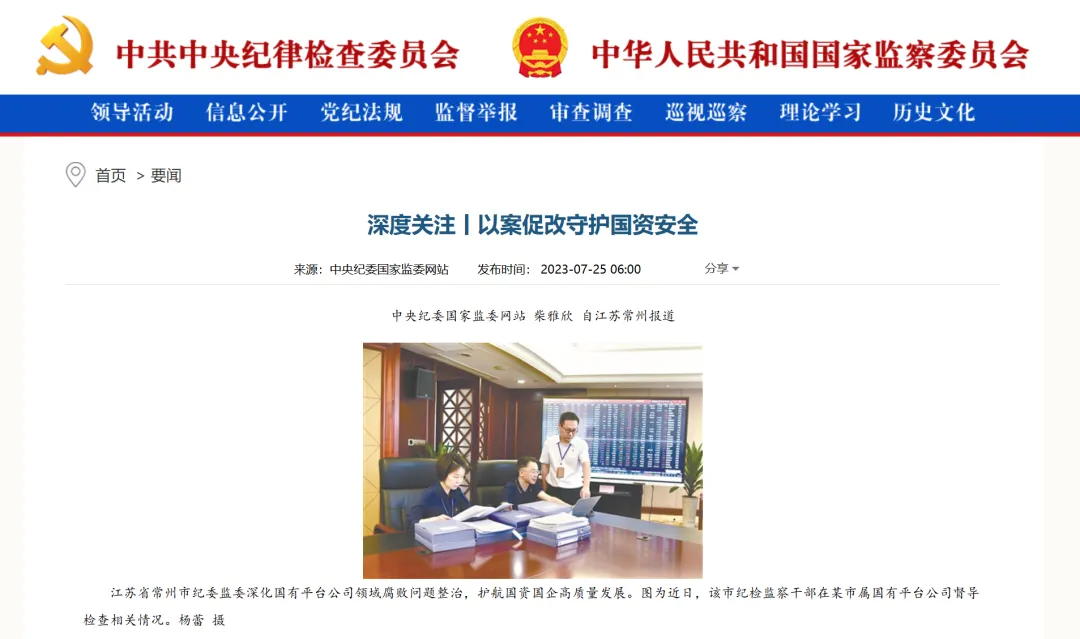中纪委揭底:城投高管勾结中介骗中介费,券商承揽业务送“回扣”