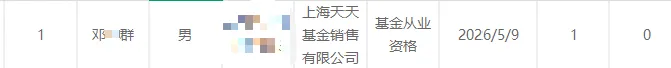 多人从银行、保险、券商跳槽!天天基金新入职15人