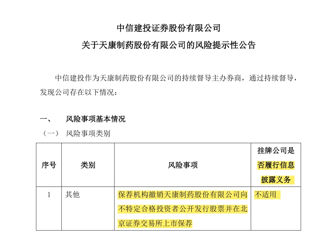 刚刚,券商主动把这单IPO撤单了!