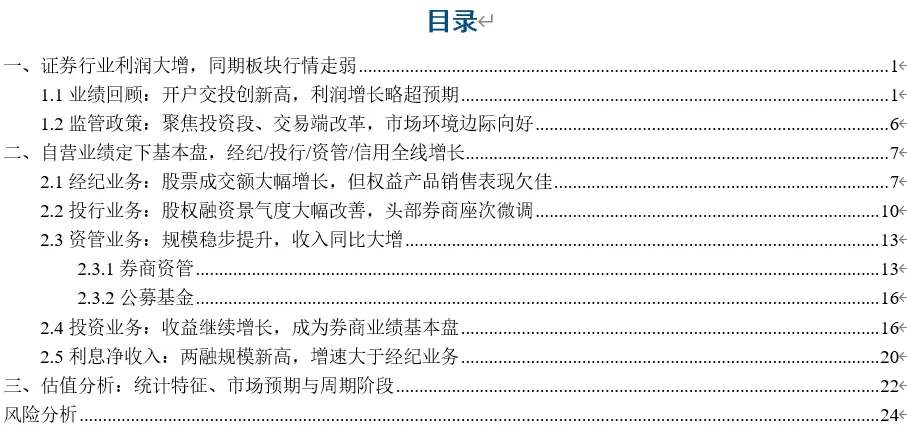 26Q1券商业绩综述丨全线业务高增,估值为何再度探底?