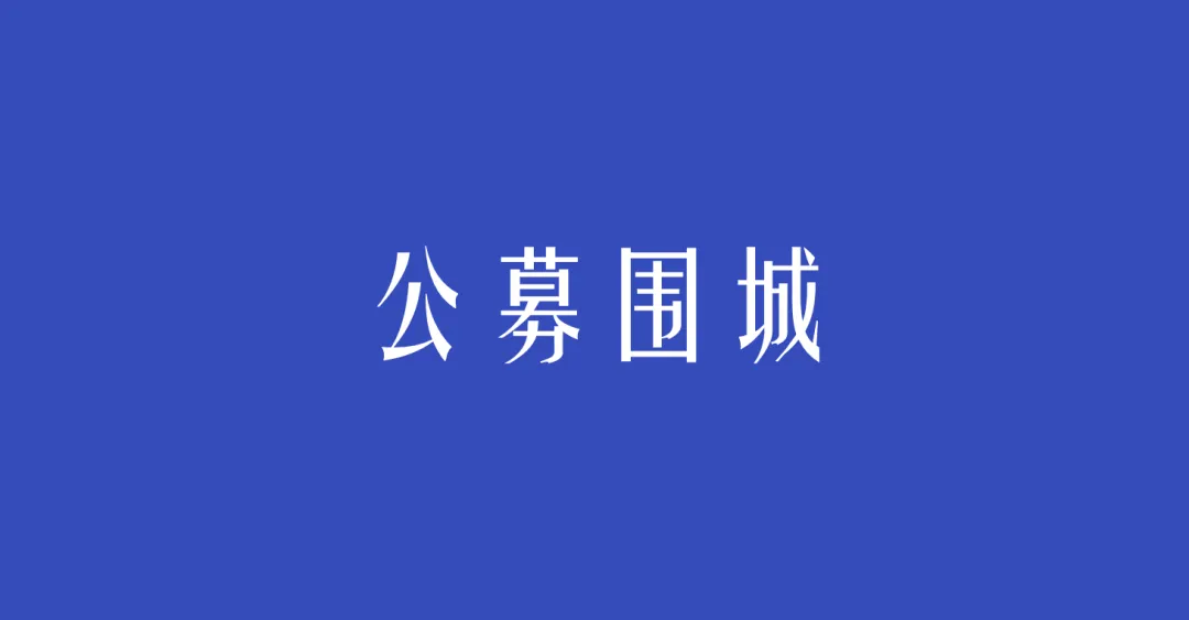 券商资管的公募围城