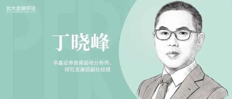 丁晓峰:资管新规下券商资管的双重转型