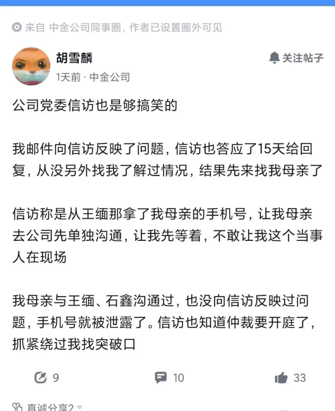 头部券商信访,居然找员工家属