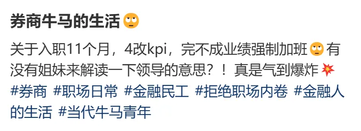 大瓜!券商牛马的生活