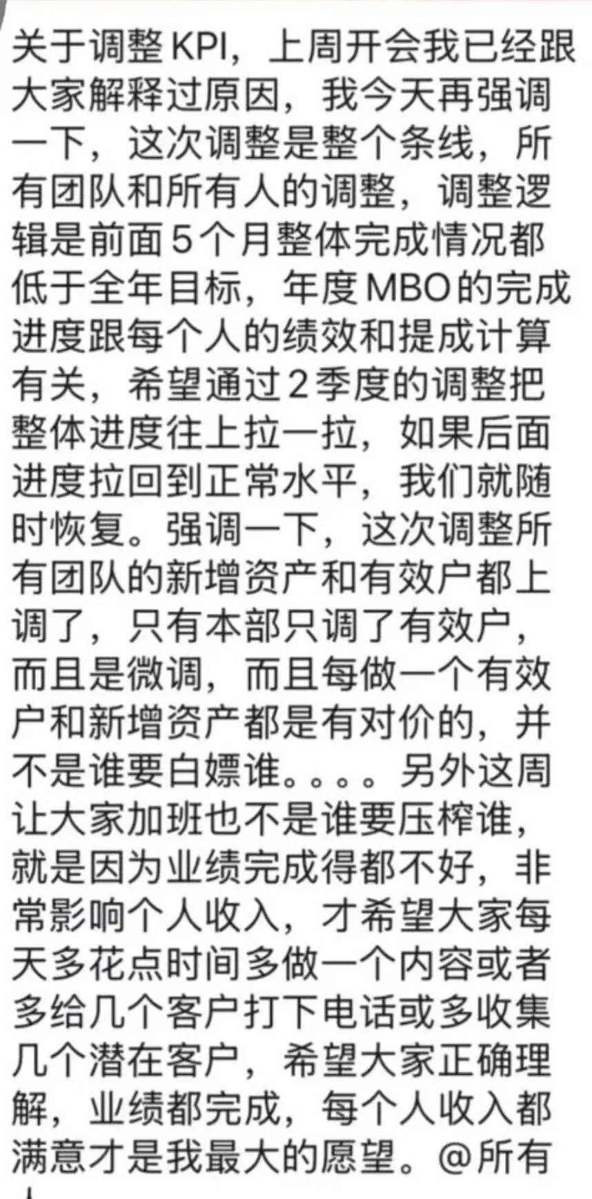某券商领导一年改4次KPI
