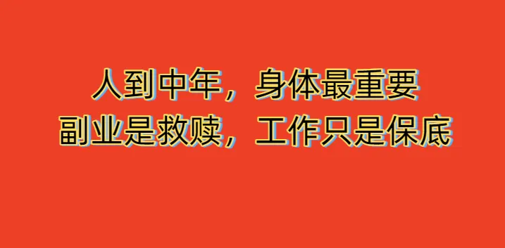 券商工作17年,人到中年:不赌晋升,不内耗,好好活着才是赢