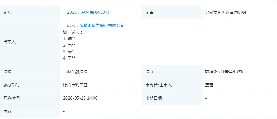 倒反天罡:券商上诉投资人