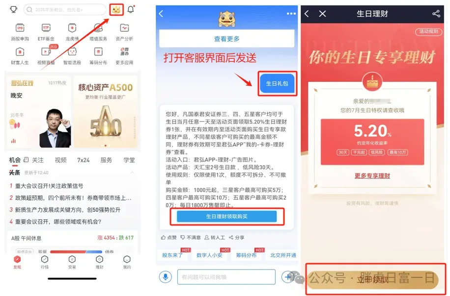 必看!券商生日理财券汇总
