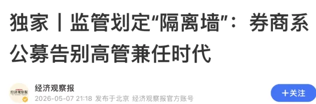 券商高管不再兼任基金董事长!汇添富基金鲁伟铭帅位悬了?因合规被监管处罚,胡昕炜跑输基准