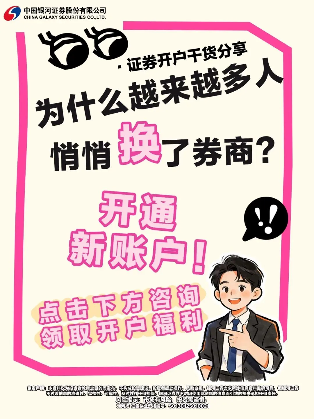 为什么越来越多人,悄悄换了券商?