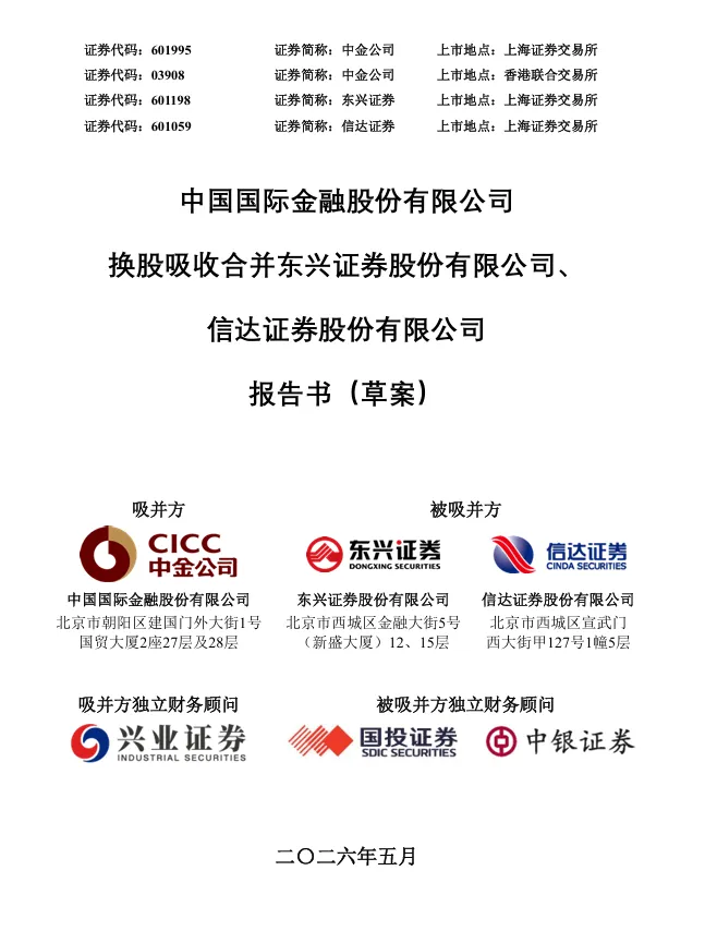 ＂三合一＂券商整合