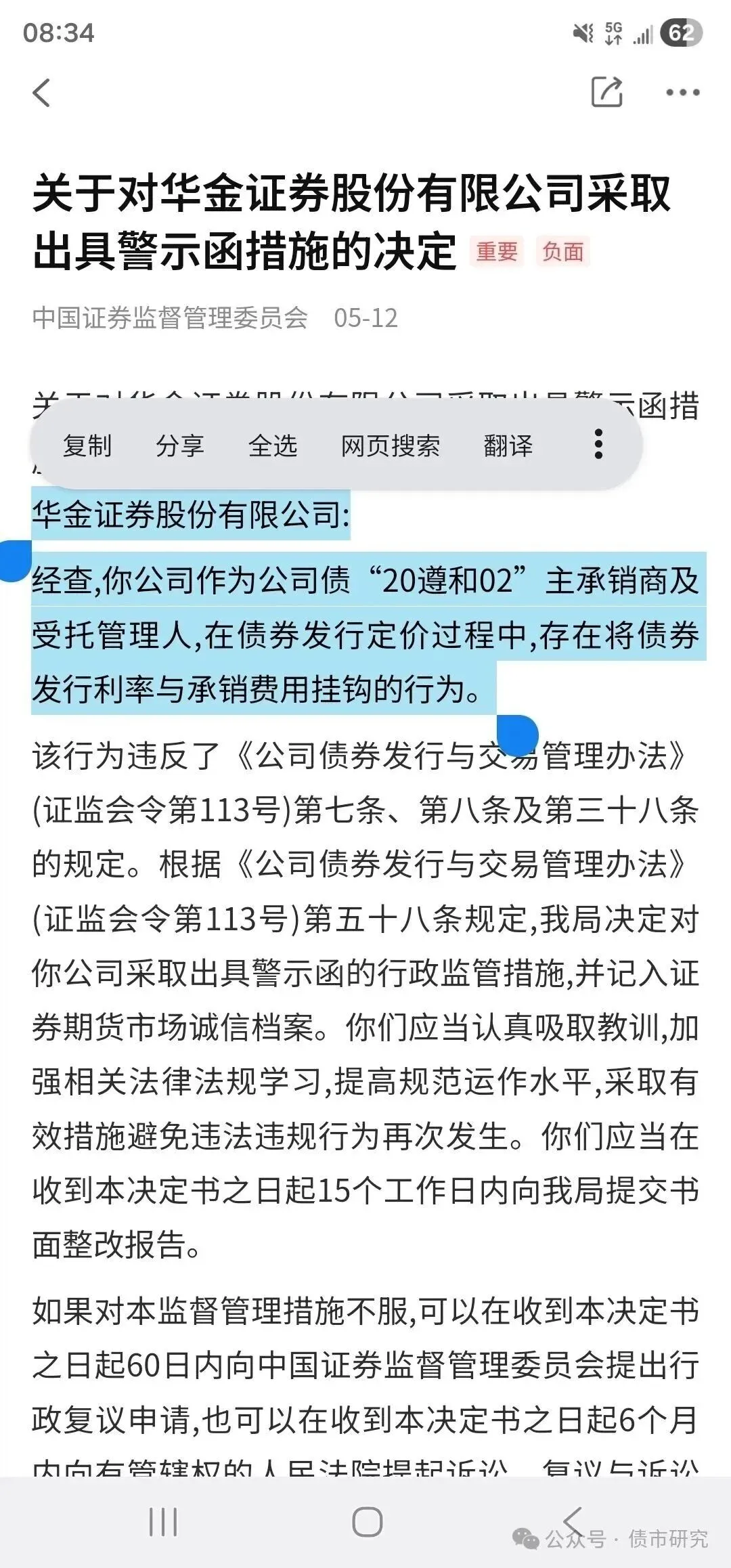 某券商因主承债券发行利率与承销费挂钩被处罚