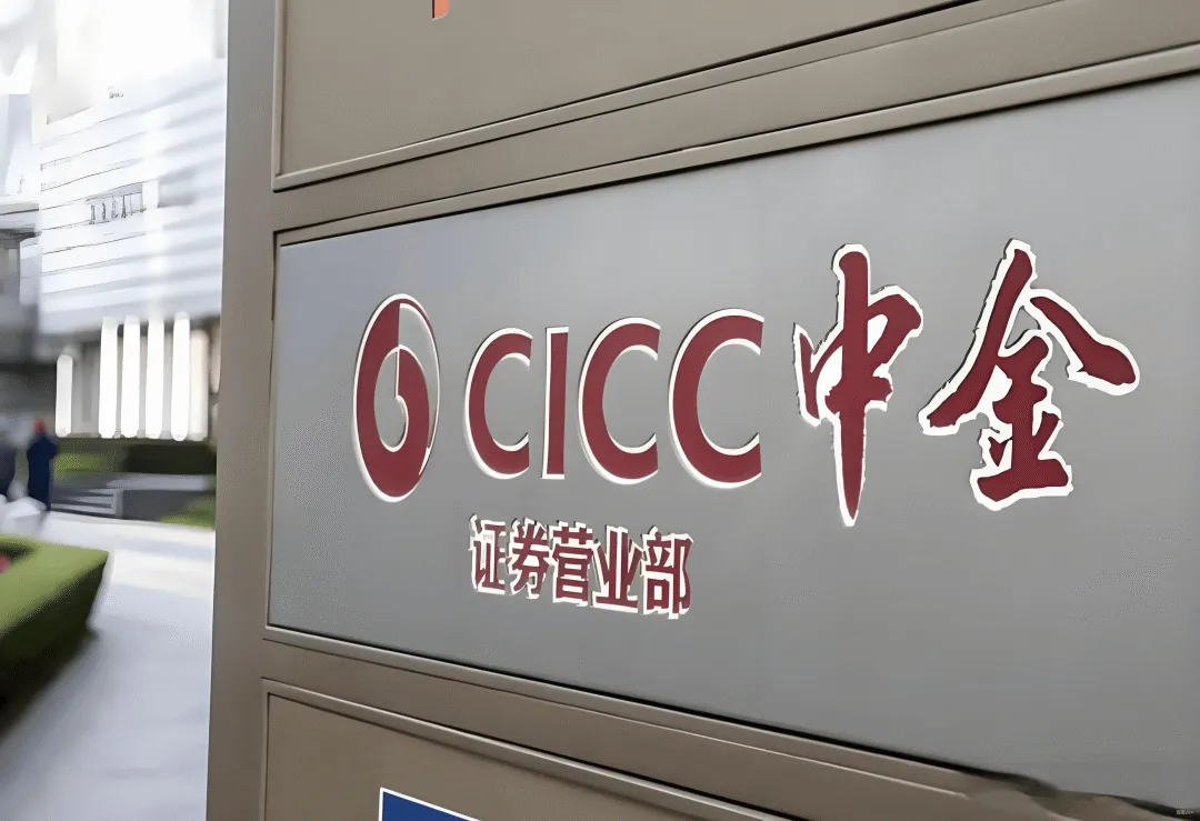 万亿券商航母诞生:中金合并东兴信达背后的国家棋局
