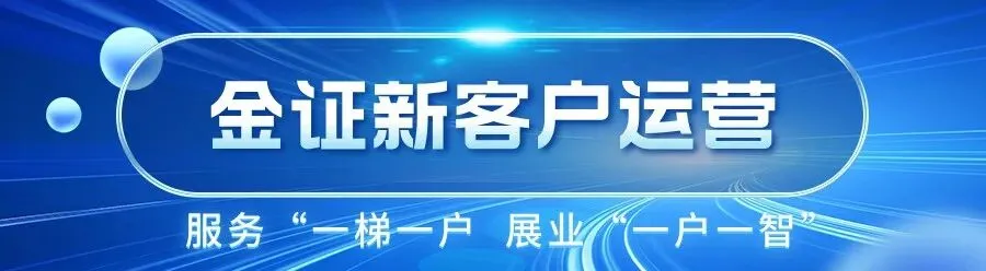 金佣2.0:重塑券商收费管理新标杆
