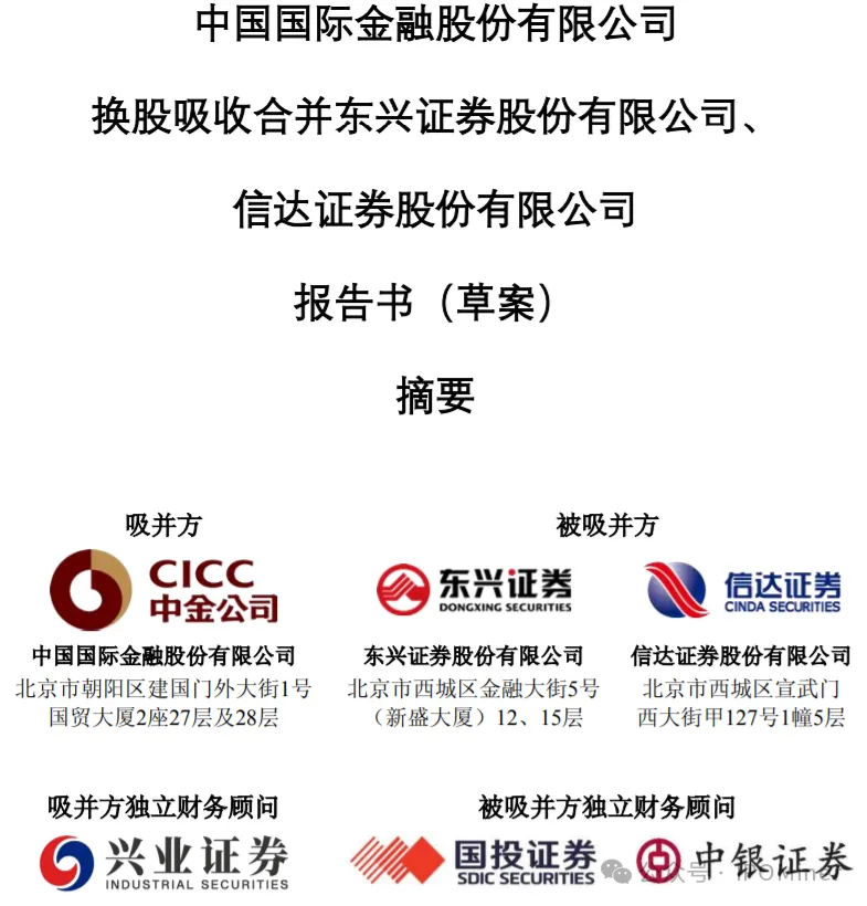 千亿!券商合并草案出炉:中金吞下东兴、信达,万亿资产背后 巨轮启航