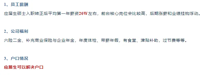 23家留学生友好的央企系券商推荐