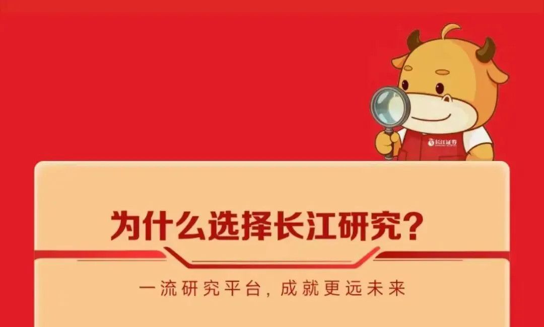【实习| 券商】长江证券研究所2026年暑期实习招聘正式启动!