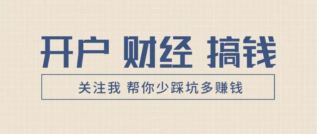 新手选券商,先看这6点
