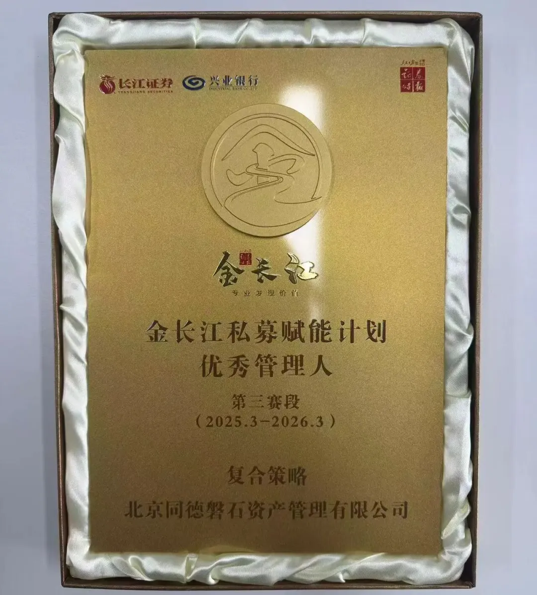 载誉前行|同德资管荣获多家券商及第三方机构行业奖项