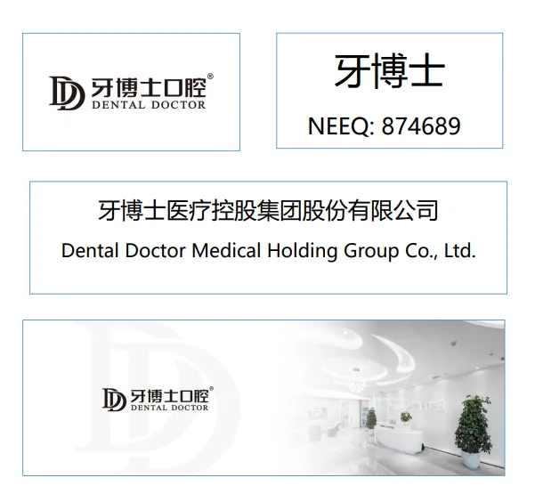 牙博士口腔,主办券商由中信建投变更为东吴证券