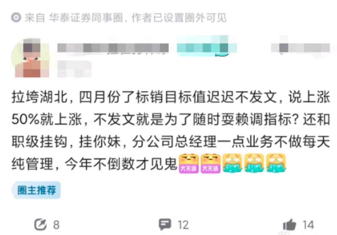 指标口头涨50%,某券商考核全是套路